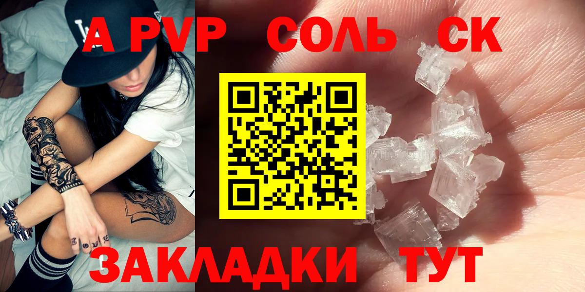 A PVP мука  A PVP Соль  A-PVP  Вход с VPN  Конаково 