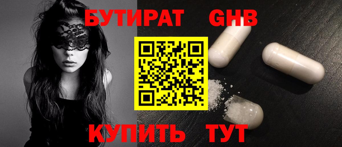 БУТИРАТ BDO 33%  Вход с VPN  Конаково 