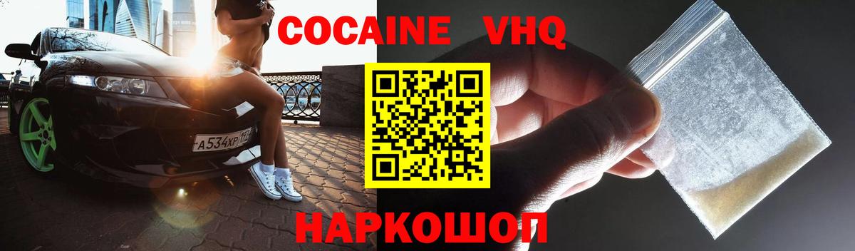 Кокаин VHQ Конаково