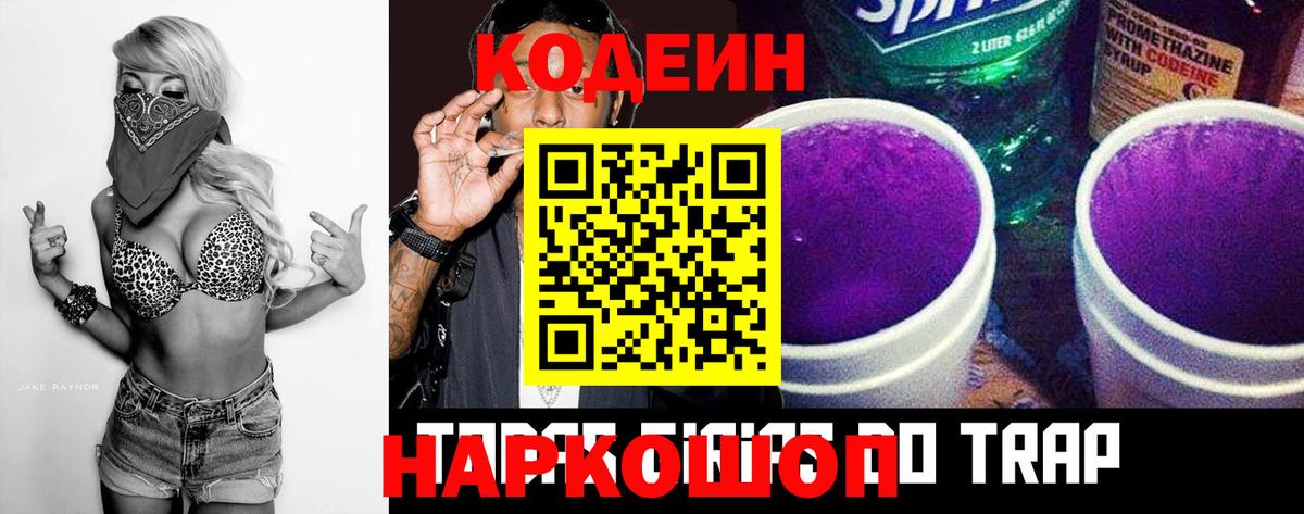 Codein напиток Lean (лин)  Вход с VPN  Codein напиток Lean (лин)  Конаково 