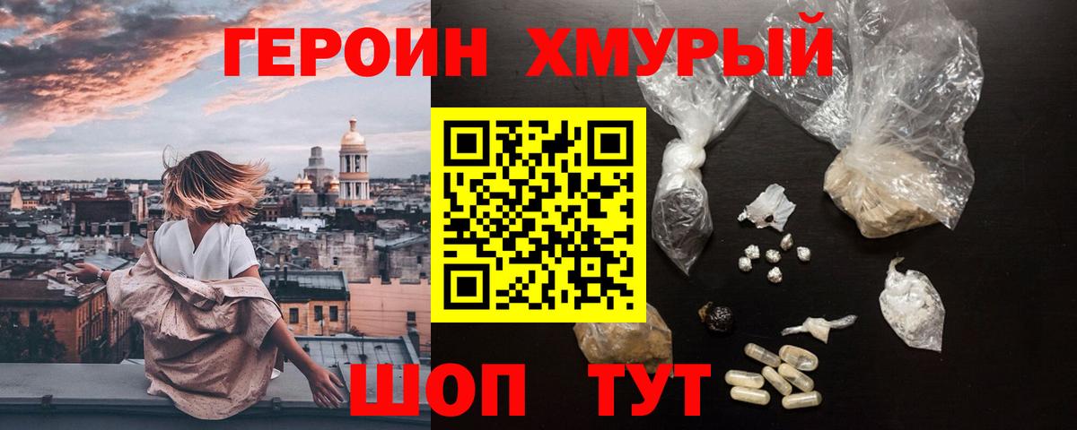 ГЕРОИН герыч Конаково