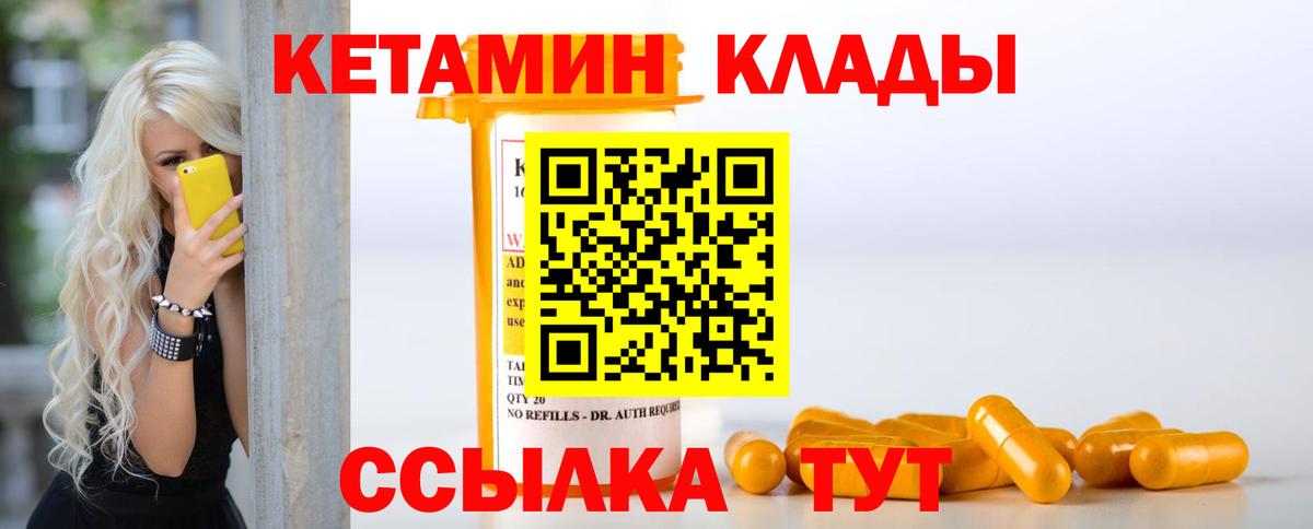 Кетамин ketamine  Вход с VPN  Конаково 