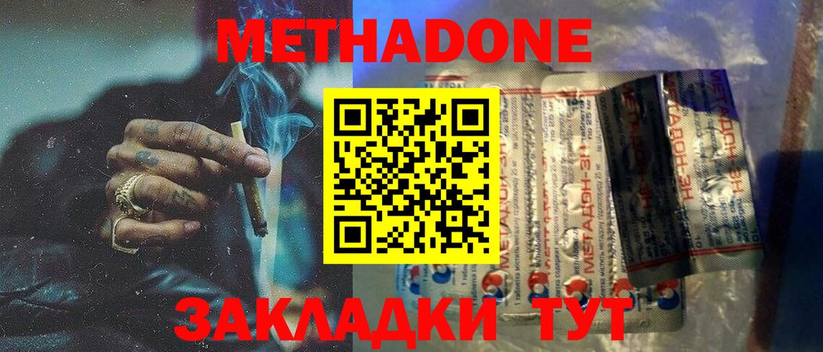 Метадон methadone  Вход с VPN  Метадон мёд  Конаково 